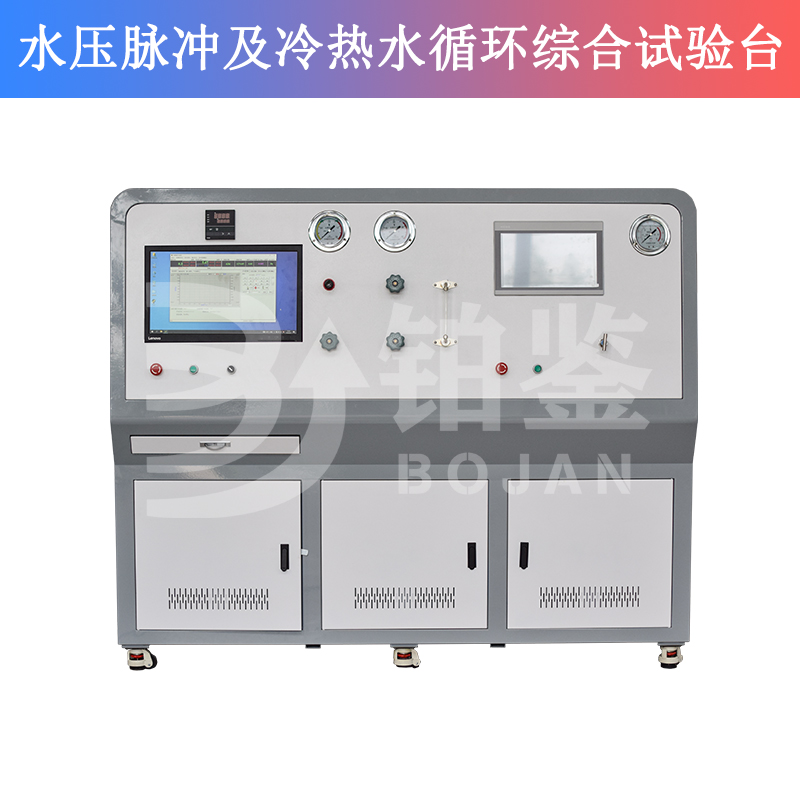 水压脉冲及冷热水循环综合试验台