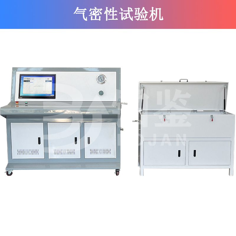 气密性试验机