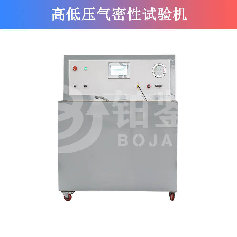 高低压气密性试验机