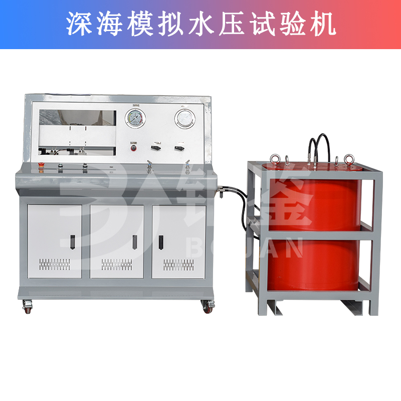 BJSY-W100电脑控制深水模拟水压试验机