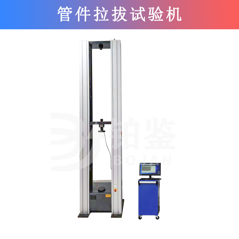 管件拉拔试验机