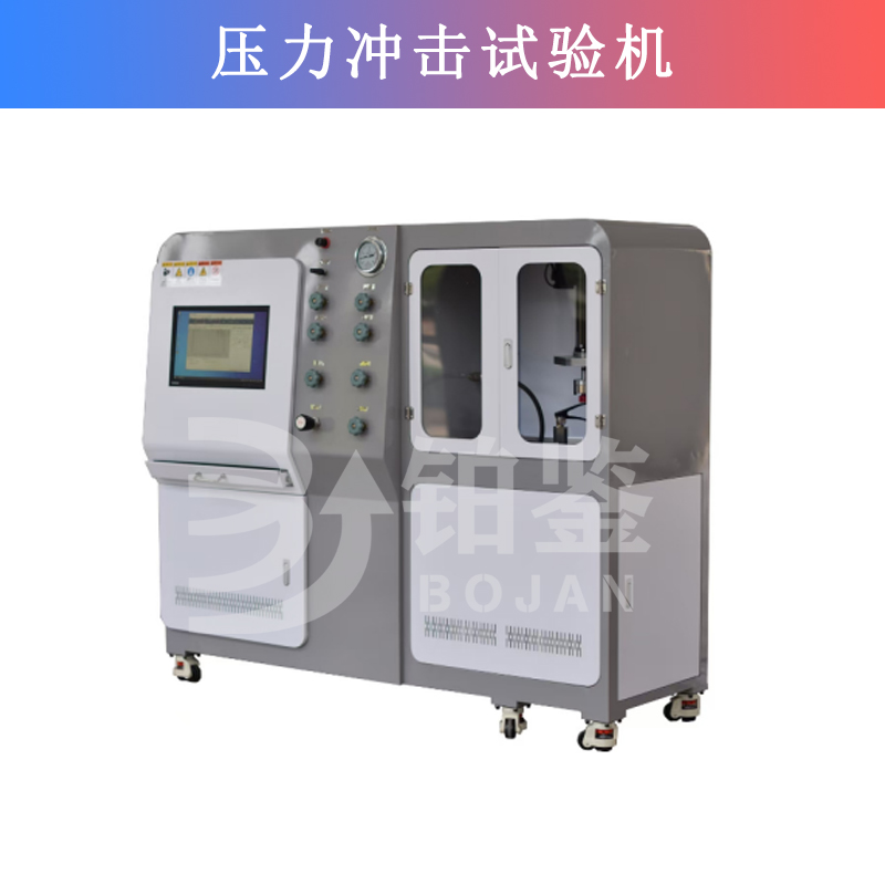 压力冲击试验机