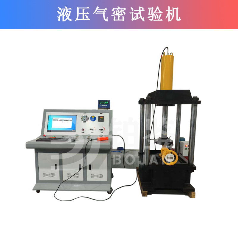 液压气密试验机