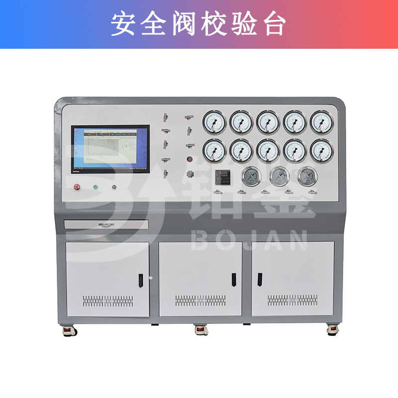 安全阀校验台