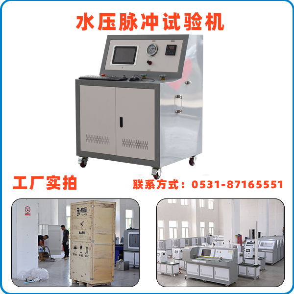 1772677845603003.jpg 水压脉冲试验机.jpg