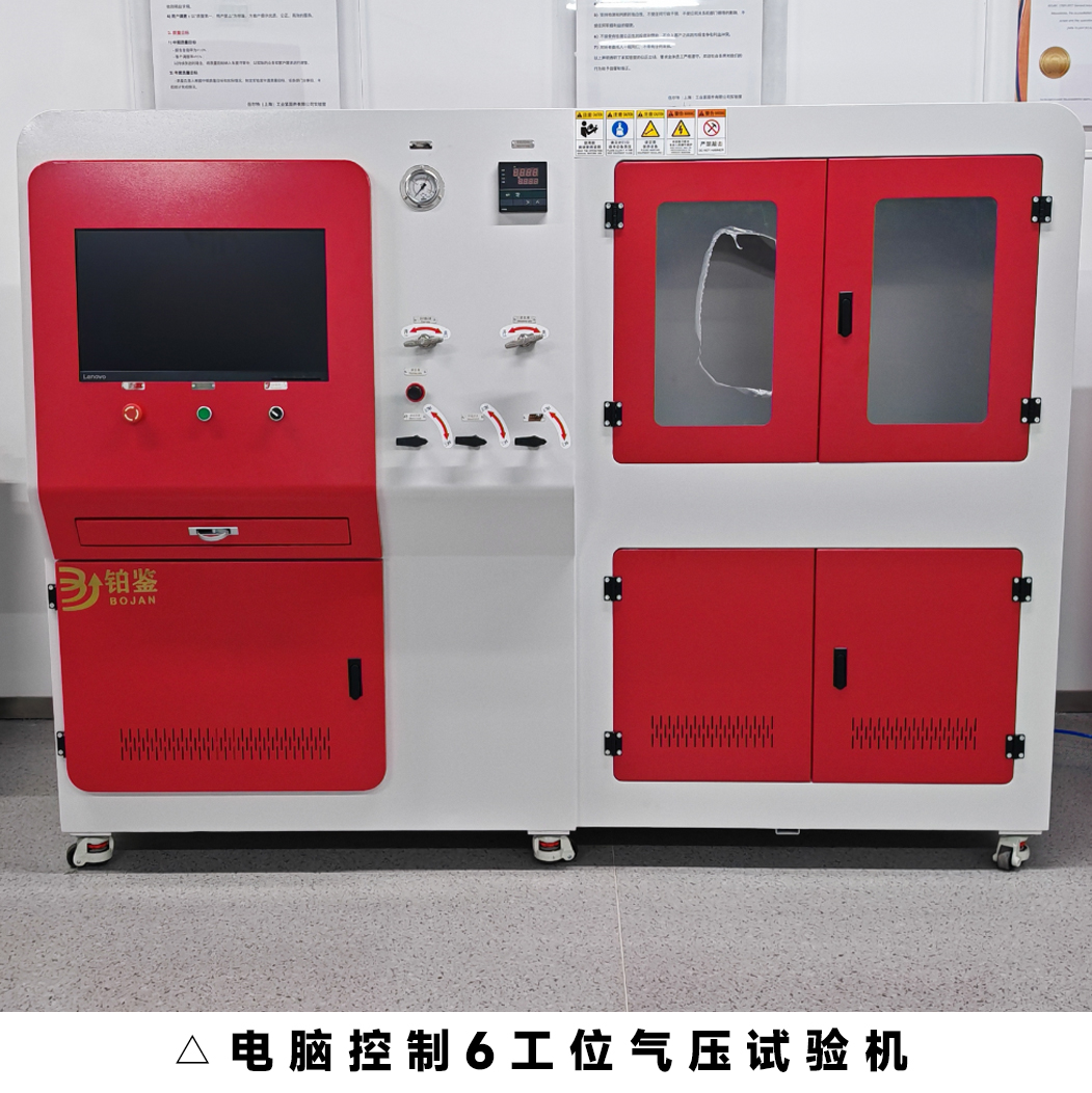 济南铂鉴6工位电脑控制气压试验机.jpg