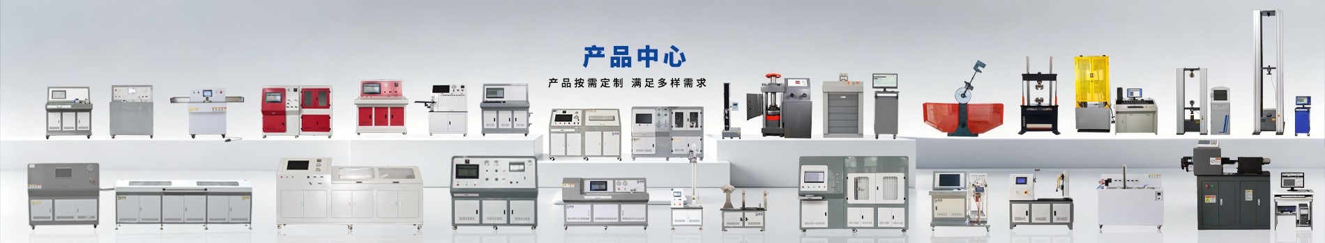 试验机产品