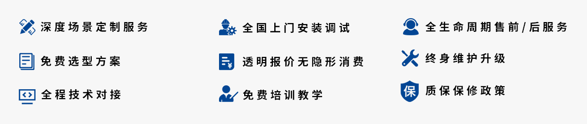 服务优势