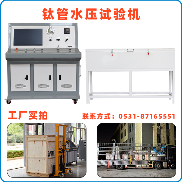 1779932952610147.jpg 钛管水压试验机.jpg