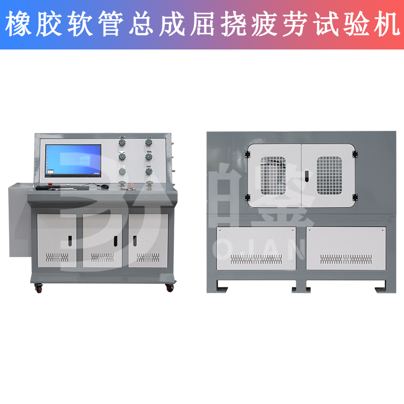 橡胶软管总成屈挠疲劳试验机